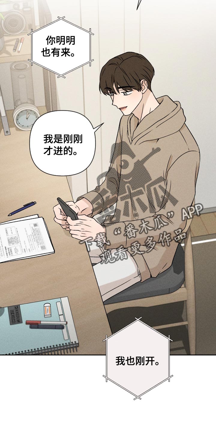 《别让我心动》第65章【第二季】集中不了精神 第20页