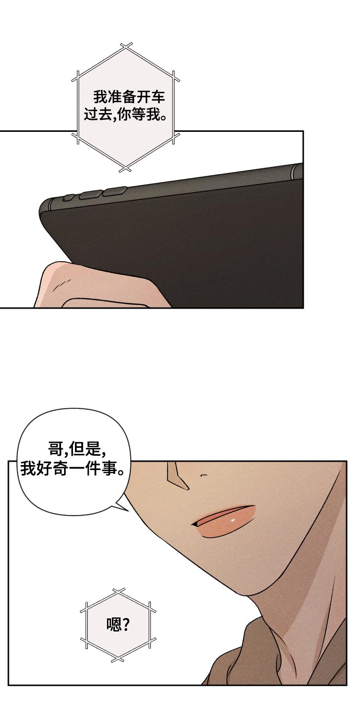 《别让我心动》第65章【第二季】集中不了精神 第21页