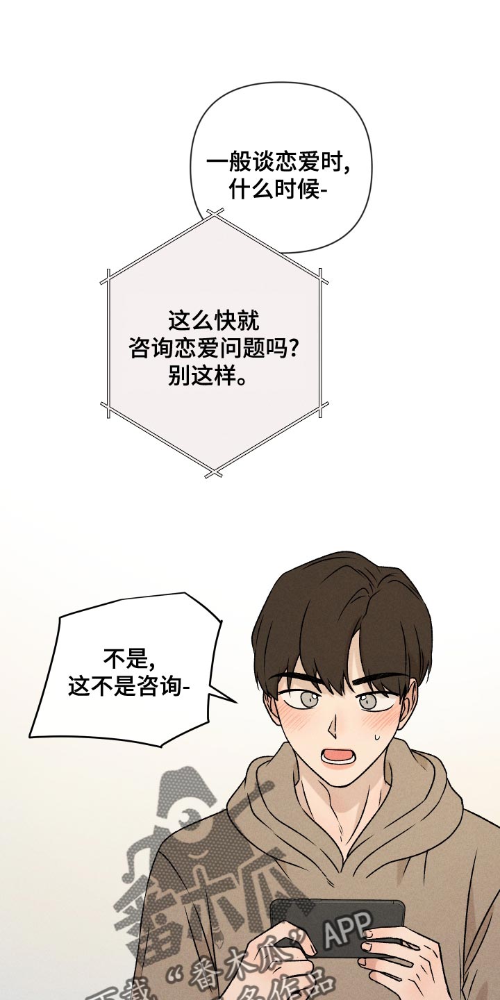 《别让我心动》第65章【第二季】集中不了精神 第22页