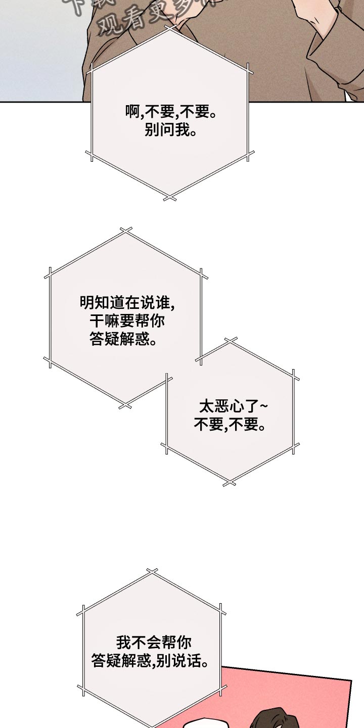 《别让我心动》第65章【第二季】集中不了精神 第23页