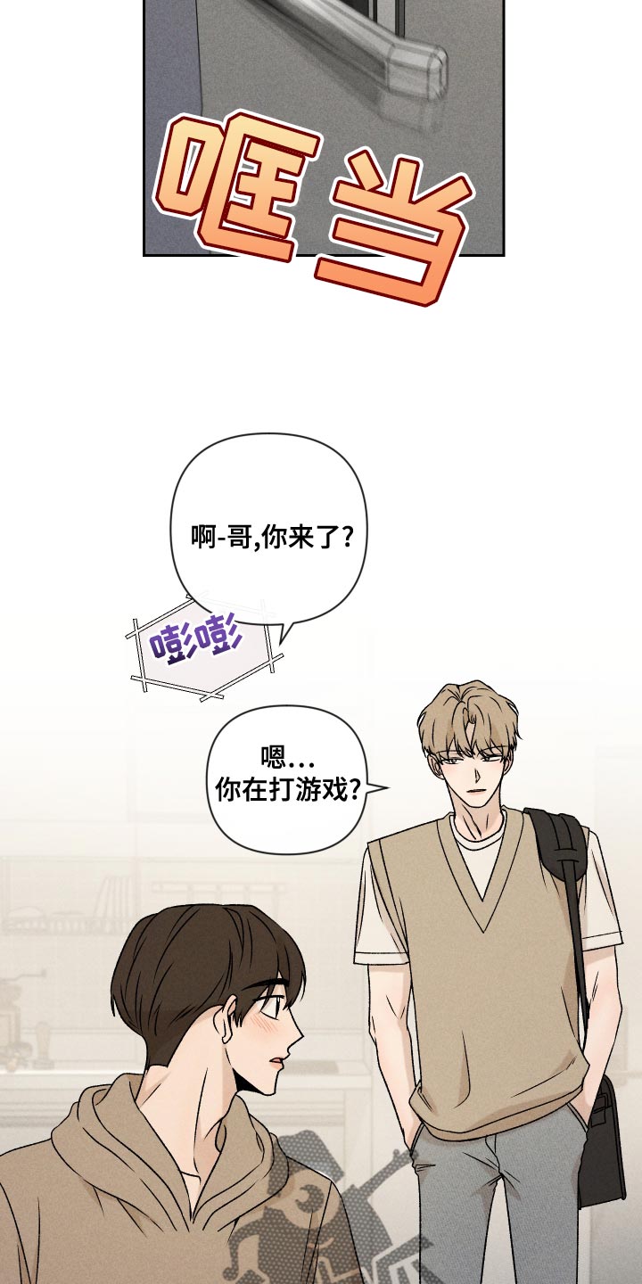 《别让我心动》第65章【第二季】集中不了精神 第25页