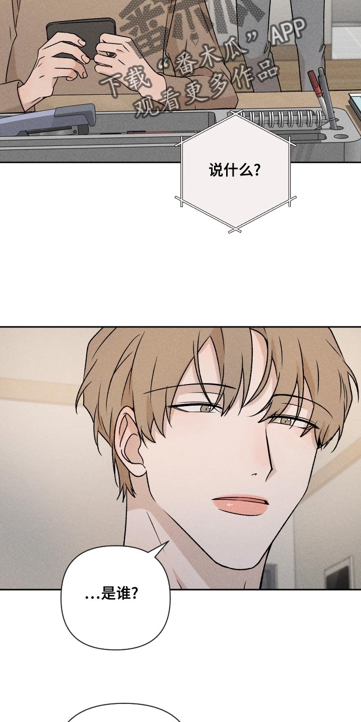 《别让我心动》第65章【第二季】集中不了精神 第26页