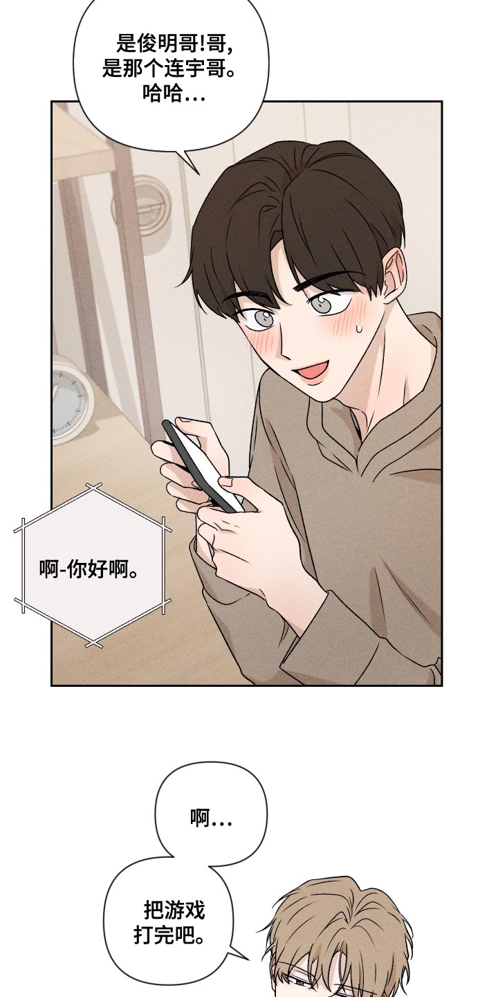 《别让我心动》第65章【第二季】集中不了精神 第27页