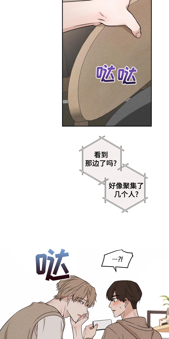 《别让我心动》第65章【第二季】集中不了精神 第29页