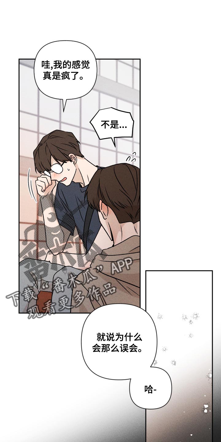 《别让我心动》第65章【第二季】集中不了精神 第2页