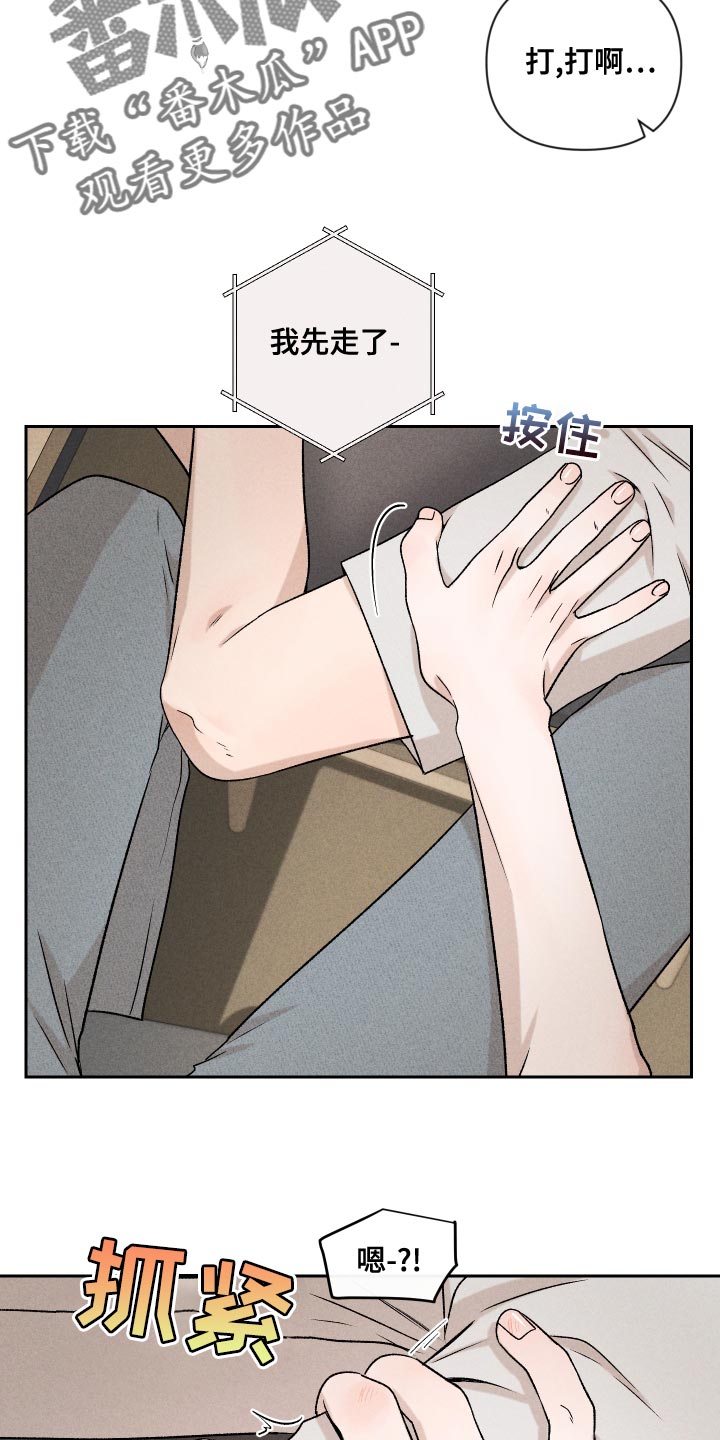《别让我心动》第65章【第二季】集中不了精神 第31页