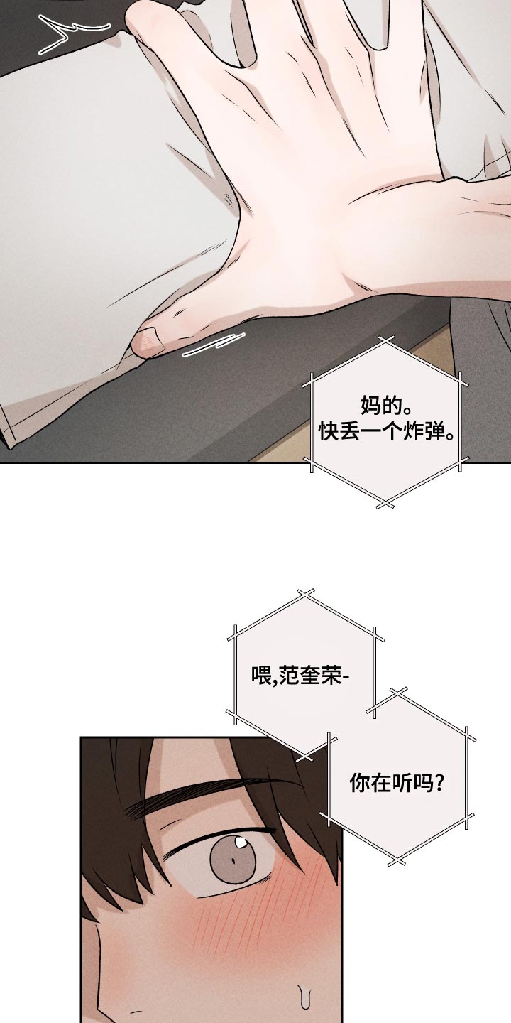 《别让我心动》第65章【第二季】集中不了精神 第32页
