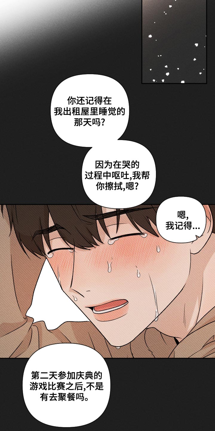 《别让我心动》第65章【第二季】集中不了精神 第3页