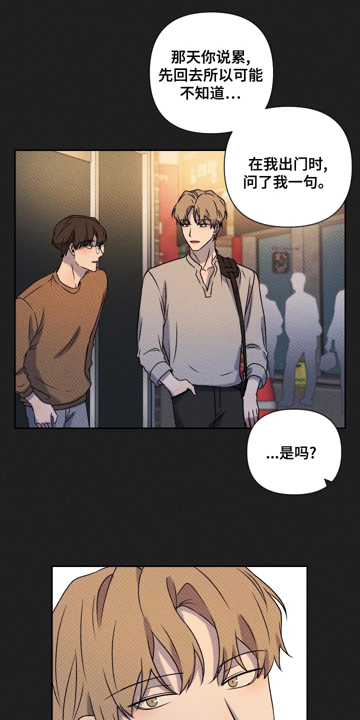 《别让我心动》第65章【第二季】集中不了精神 第4页