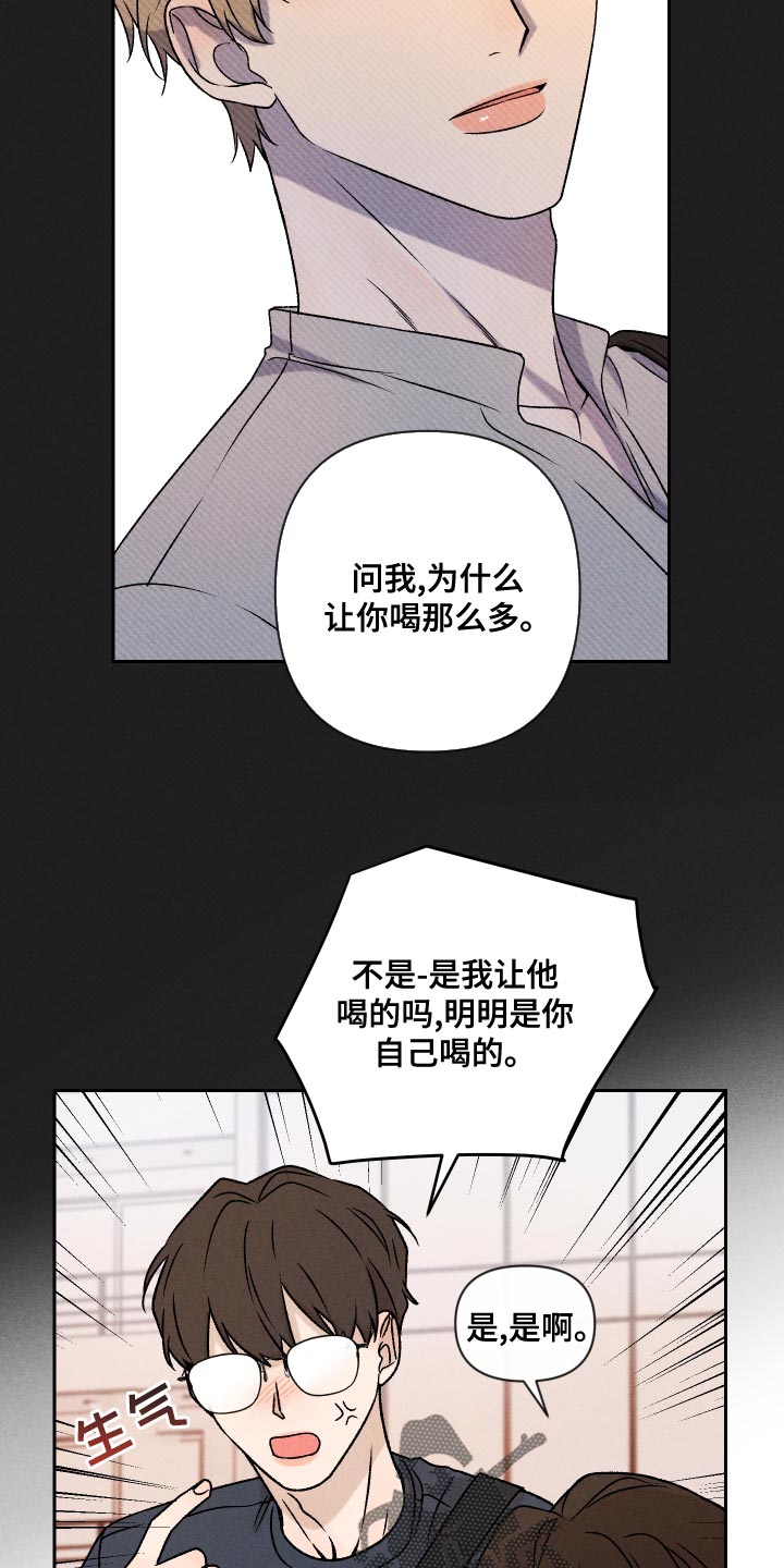 《别让我心动》第65章【第二季】集中不了精神 第5页