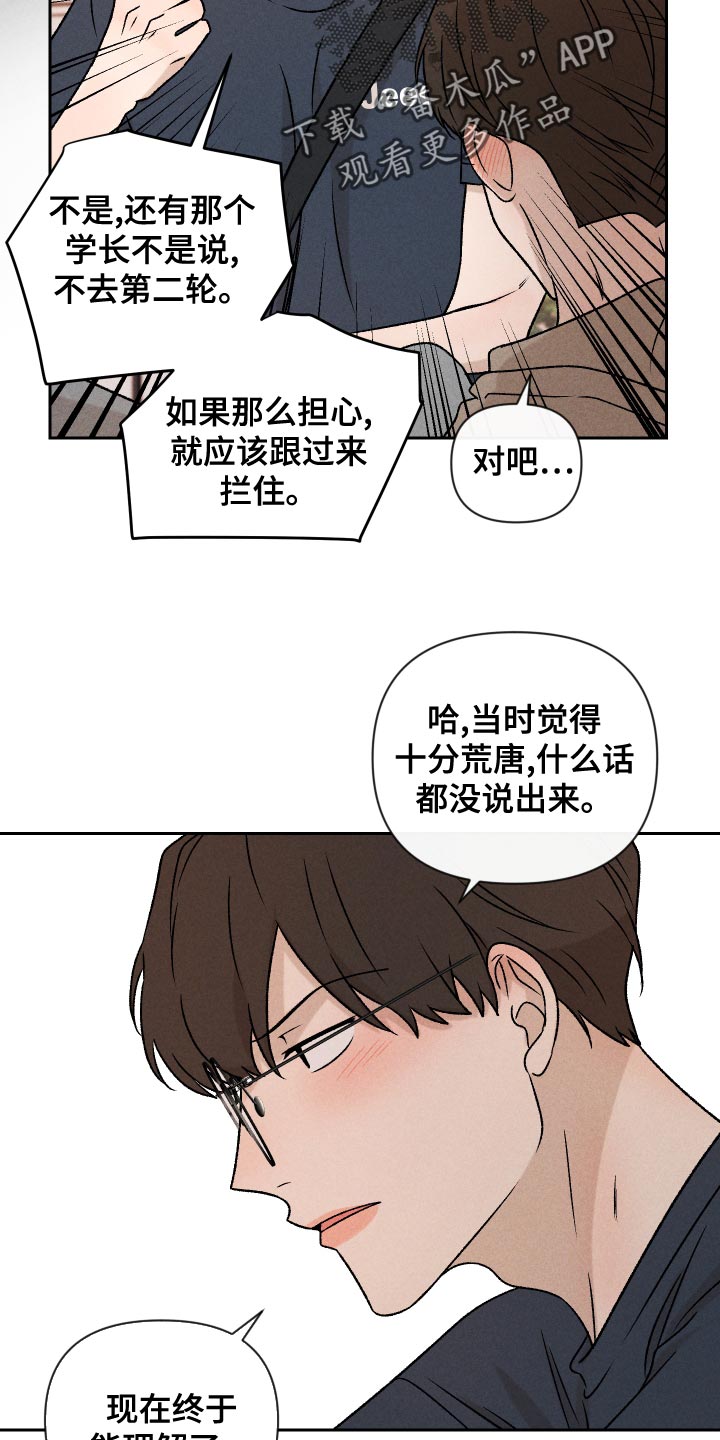 《别让我心动》第65章【第二季】集中不了精神 第6页