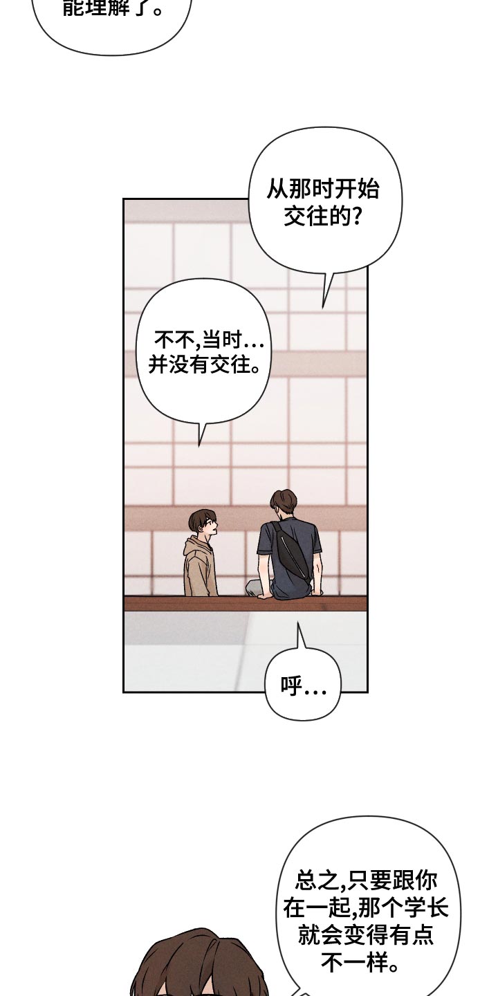 《别让我心动》第65章【第二季】集中不了精神 第7页