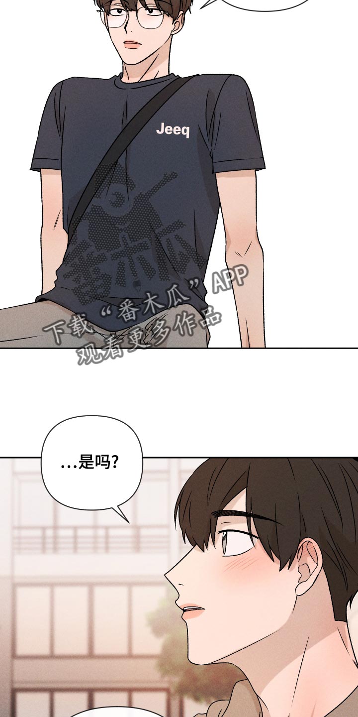 《别让我心动》第65章【第二季】集中不了精神 第8页