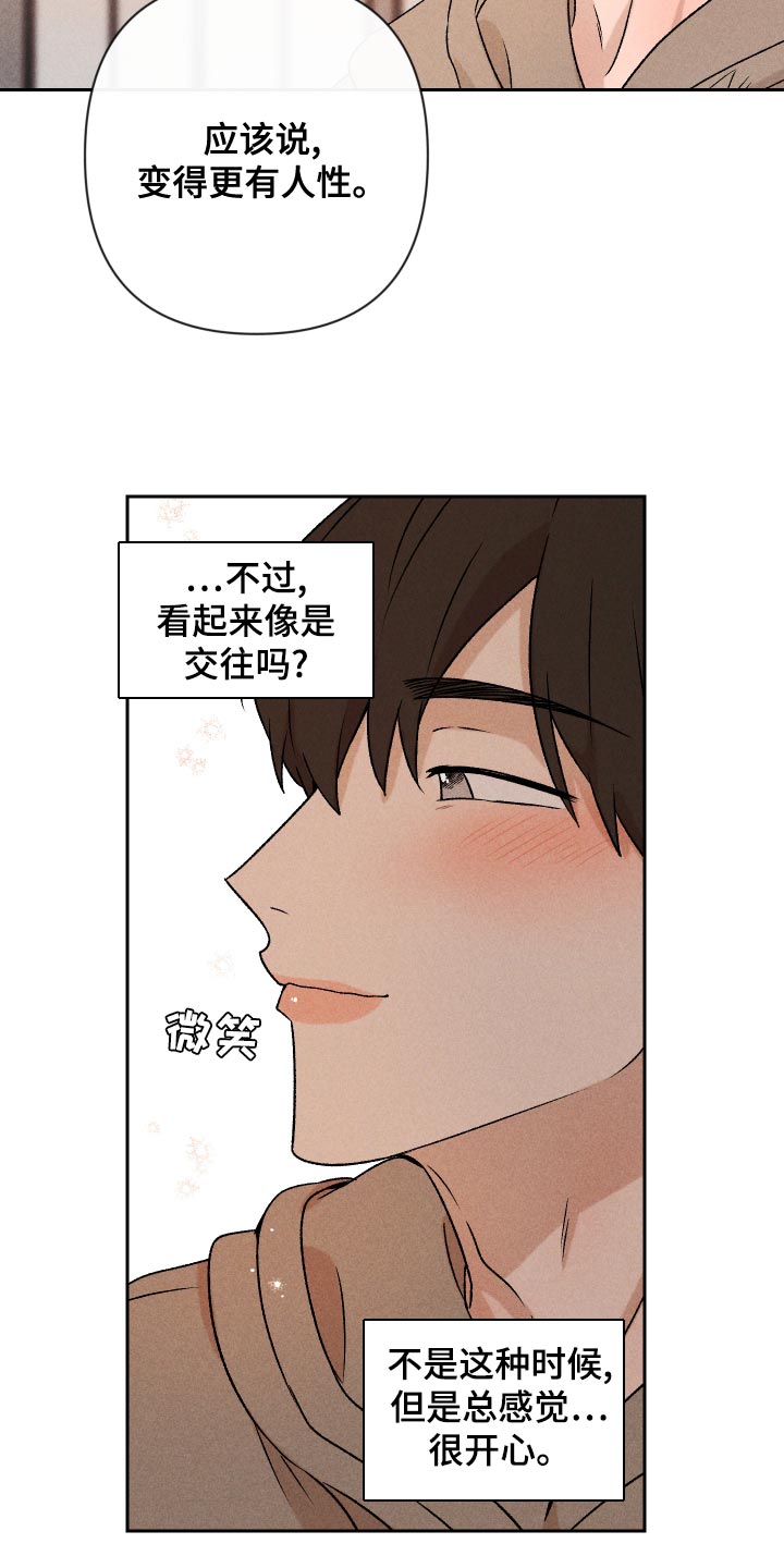 《别让我心动》第65章【第二季】集中不了精神 第9页