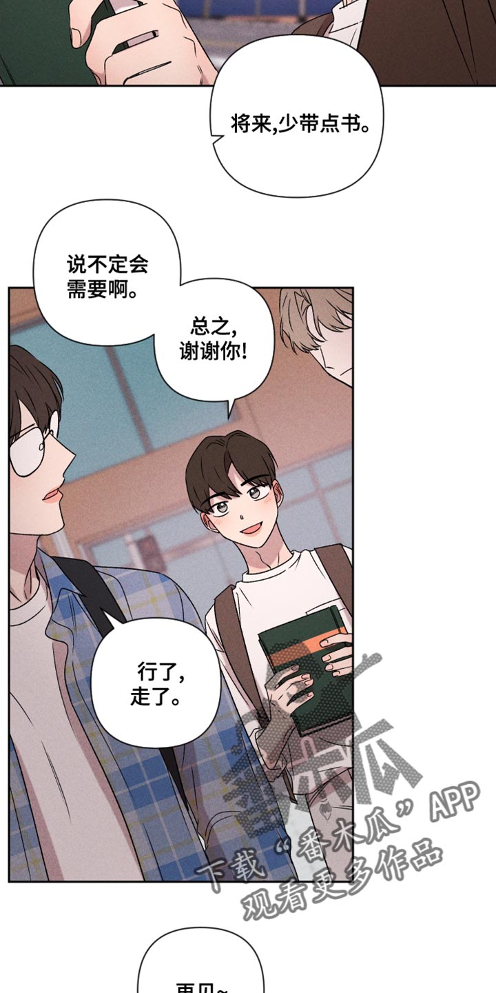 《别让我心动》第66章【第二季】一整天都在想你 第10页