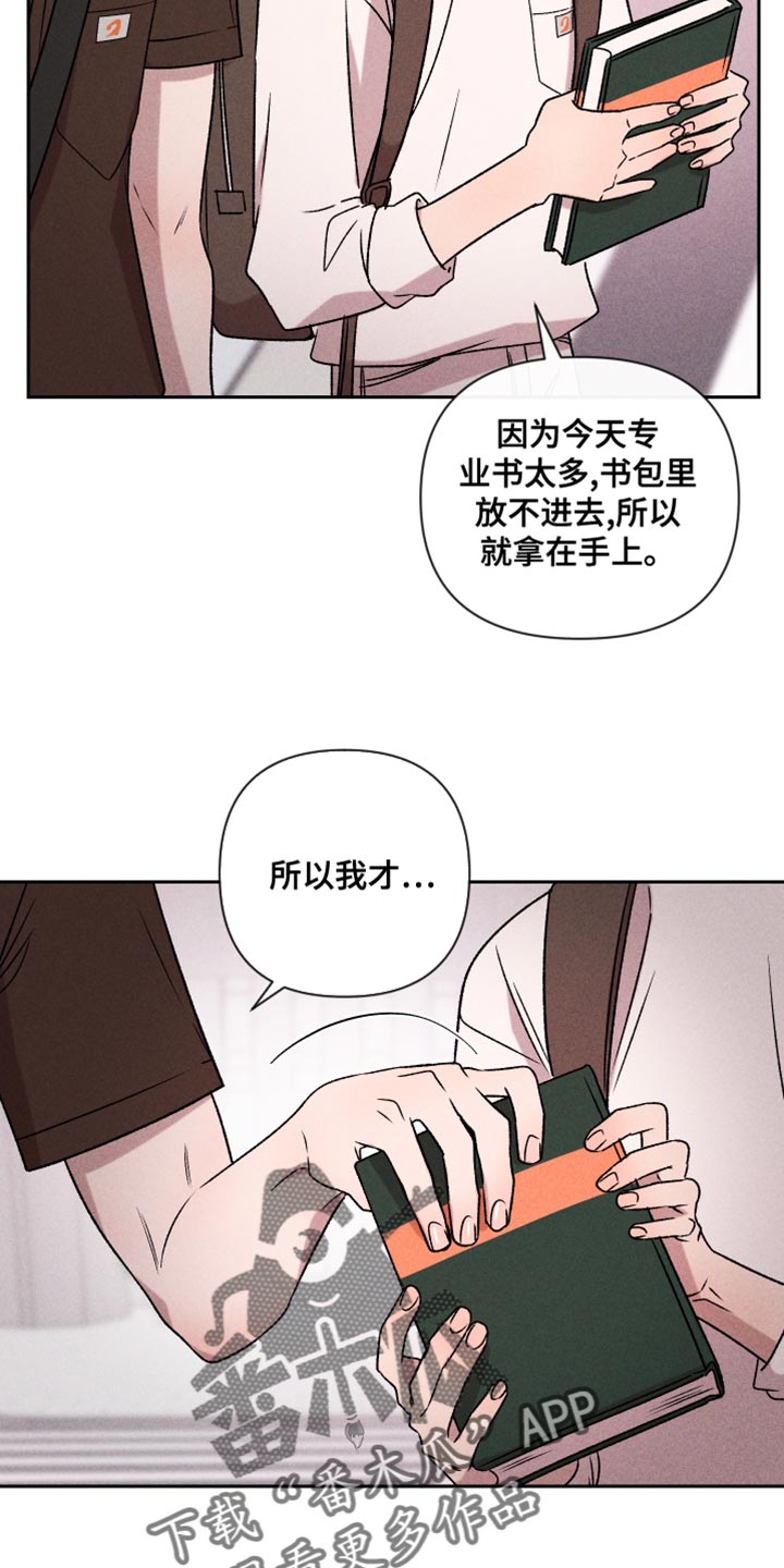 《别让我心动》第66章【第二季】一整天都在想你 第12页