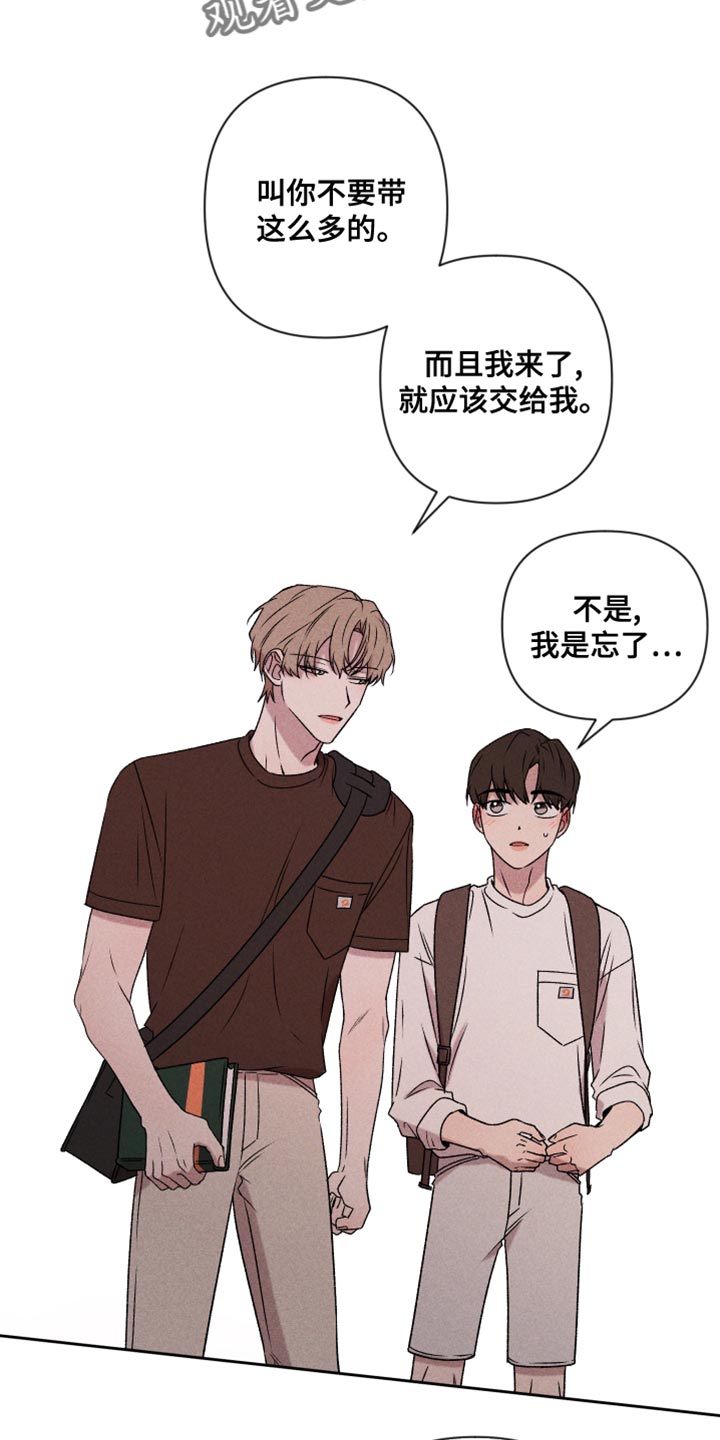 《别让我心动》第66章【第二季】一整天都在想你 第13页
