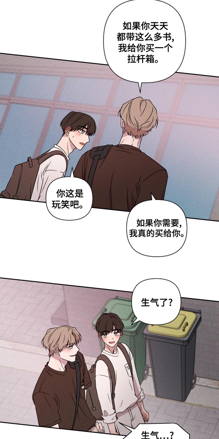 《别让我心动》第66章【第二季】一整天都在想你 第14页