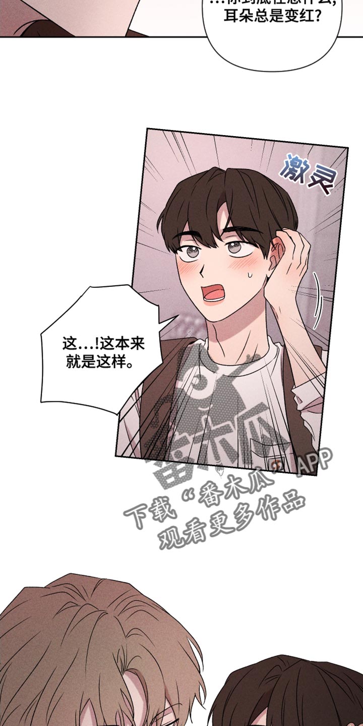 《别让我心动》第66章【第二季】一整天都在想你 第17页