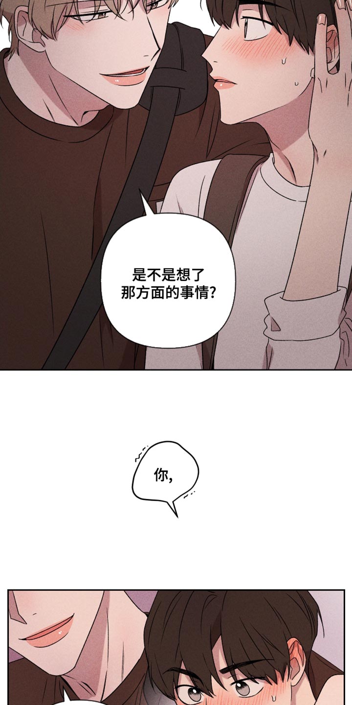 《别让我心动》第66章【第二季】一整天都在想你 第18页