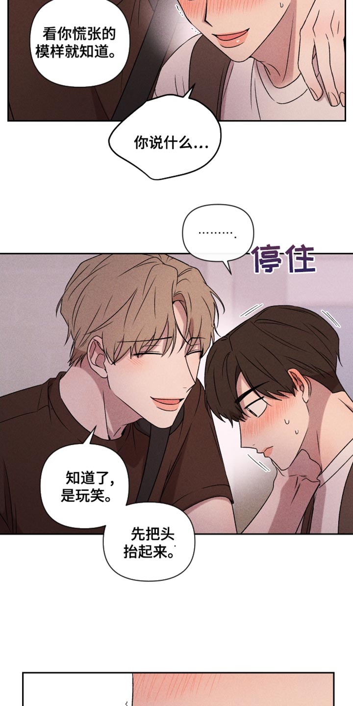 《别让我心动》第66章【第二季】一整天都在想你 第19页