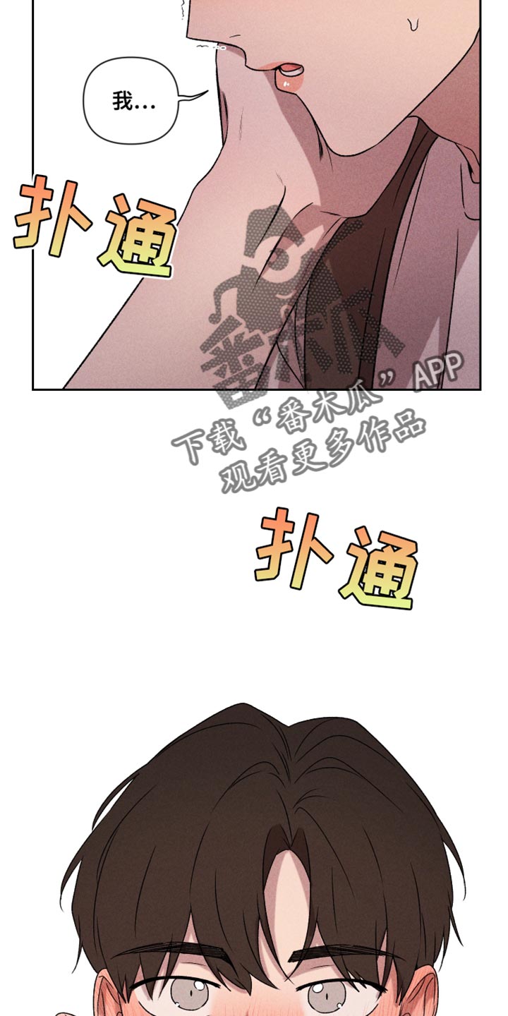 《别让我心动》第66章【第二季】一整天都在想你 第20页
