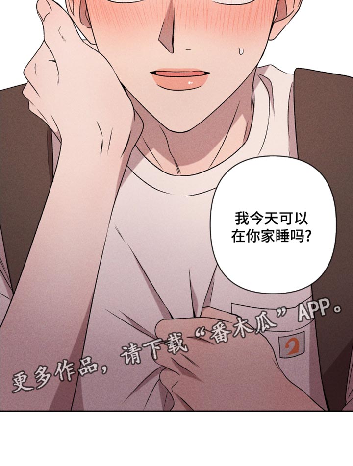 《别让我心动》第66章【第二季】一整天都在想你 第21页