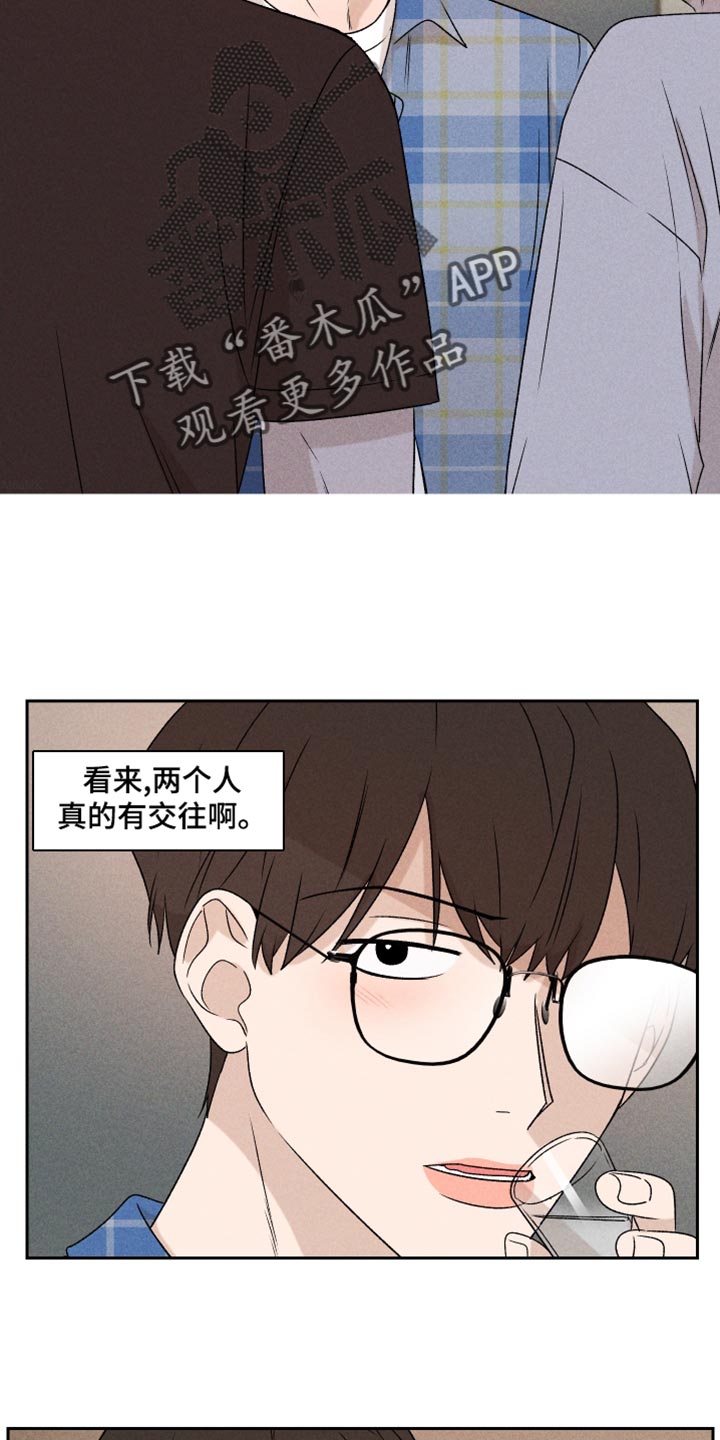 《别让我心动》第66章【第二季】一整天都在想你 第2页