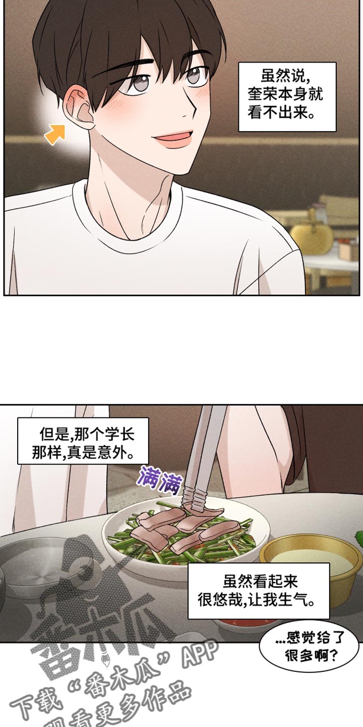 《别让我心动》第66章【第二季】一整天都在想你 第3页