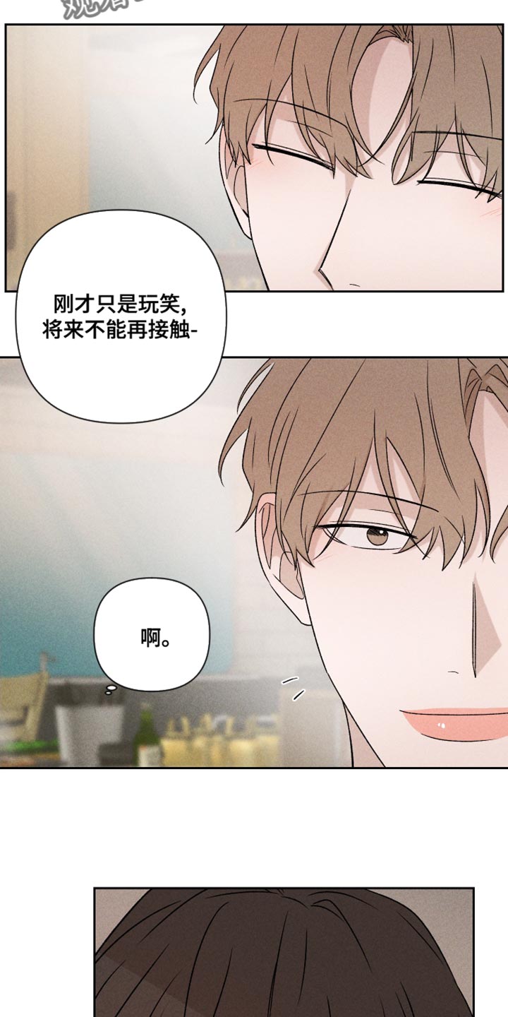 《别让我心动》第66章【第二季】一整天都在想你 第4页