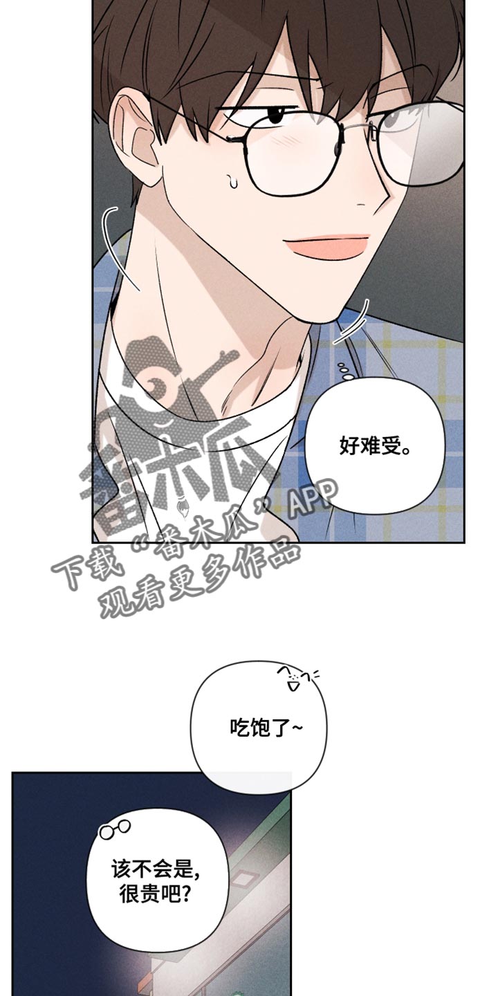 《别让我心动》第66章【第二季】一整天都在想你 第5页