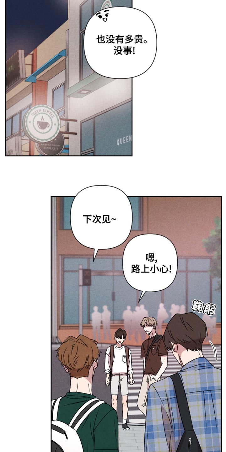 《别让我心动》第66章【第二季】一整天都在想你 第6页