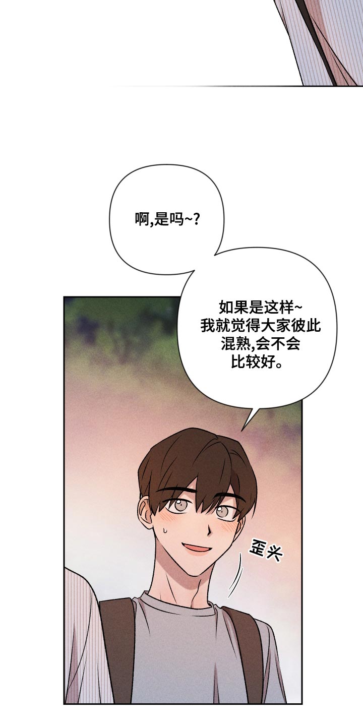 《别让我心动》第64章【第二季】实话实说 第11页