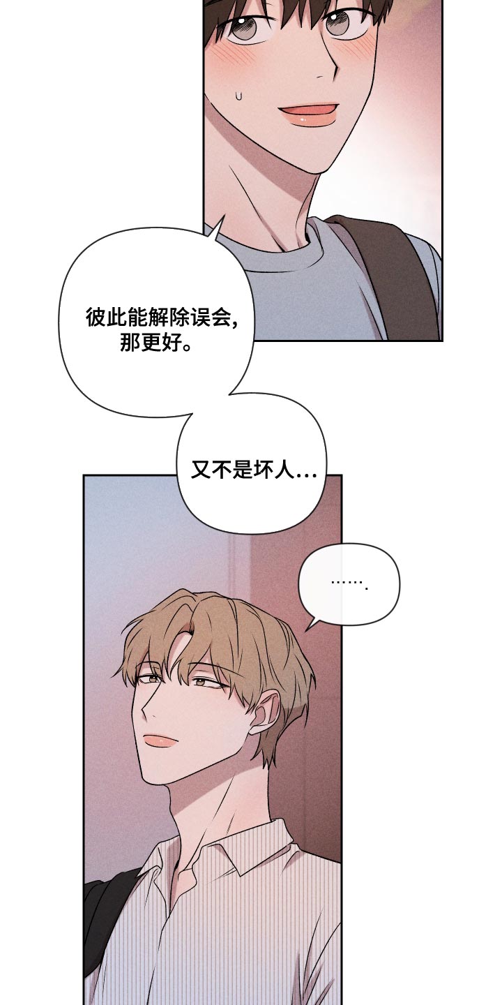 《别让我心动》第64章【第二季】实话实说 第13页