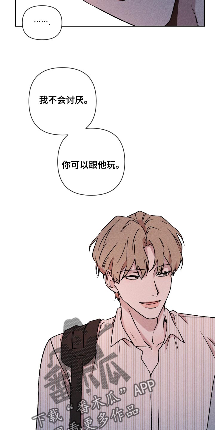 《别让我心动》第64章【第二季】实话实说 第17页