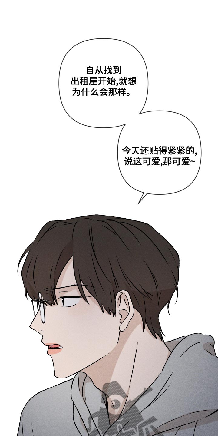 《别让我心动》第64章【第二季】实话实说 第1页