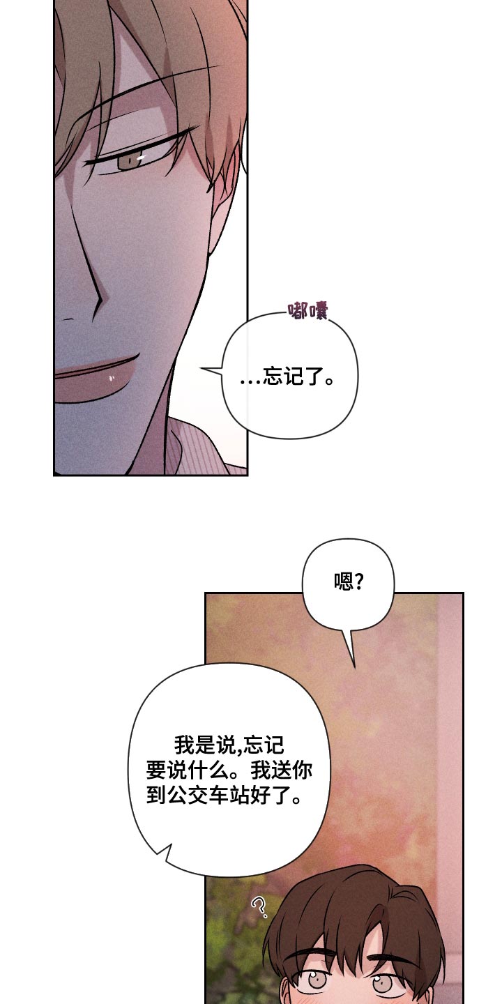 《别让我心动》第64章【第二季】实话实说 第20页