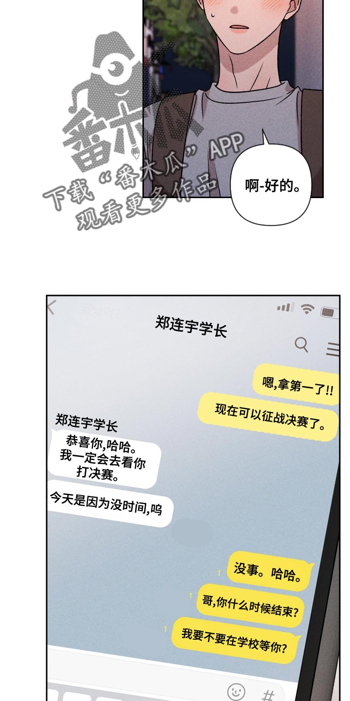 《别让我心动》第64章【第二季】实话实说 第21页