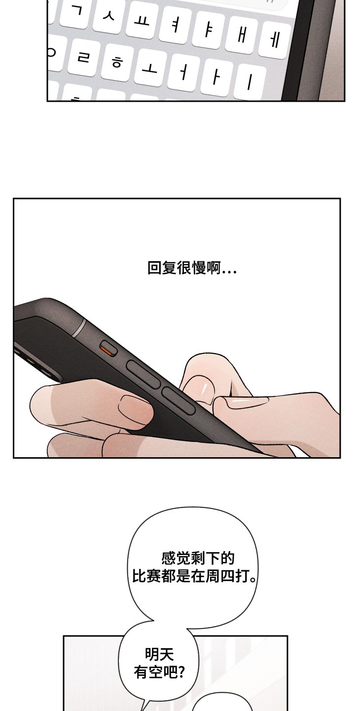 《别让我心动》第64章【第二季】实话实说 第22页