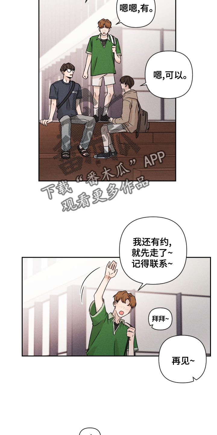 《别让我心动》第64章【第二季】实话实说 第23页