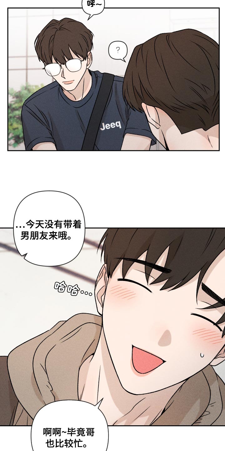 《别让我心动》第64章【第二季】实话实说 第24页
