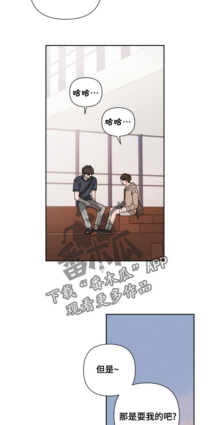 《别让我心动》第64章【第二季】实话实说 第25页