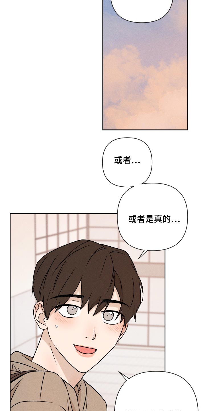 《别让我心动》第64章【第二季】实话实说 第26页