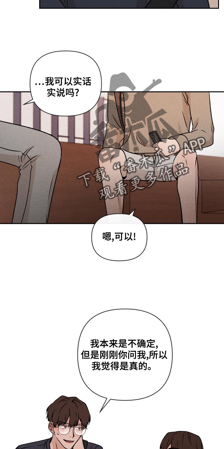 《别让我心动》第64章【第二季】实话实说 第28页