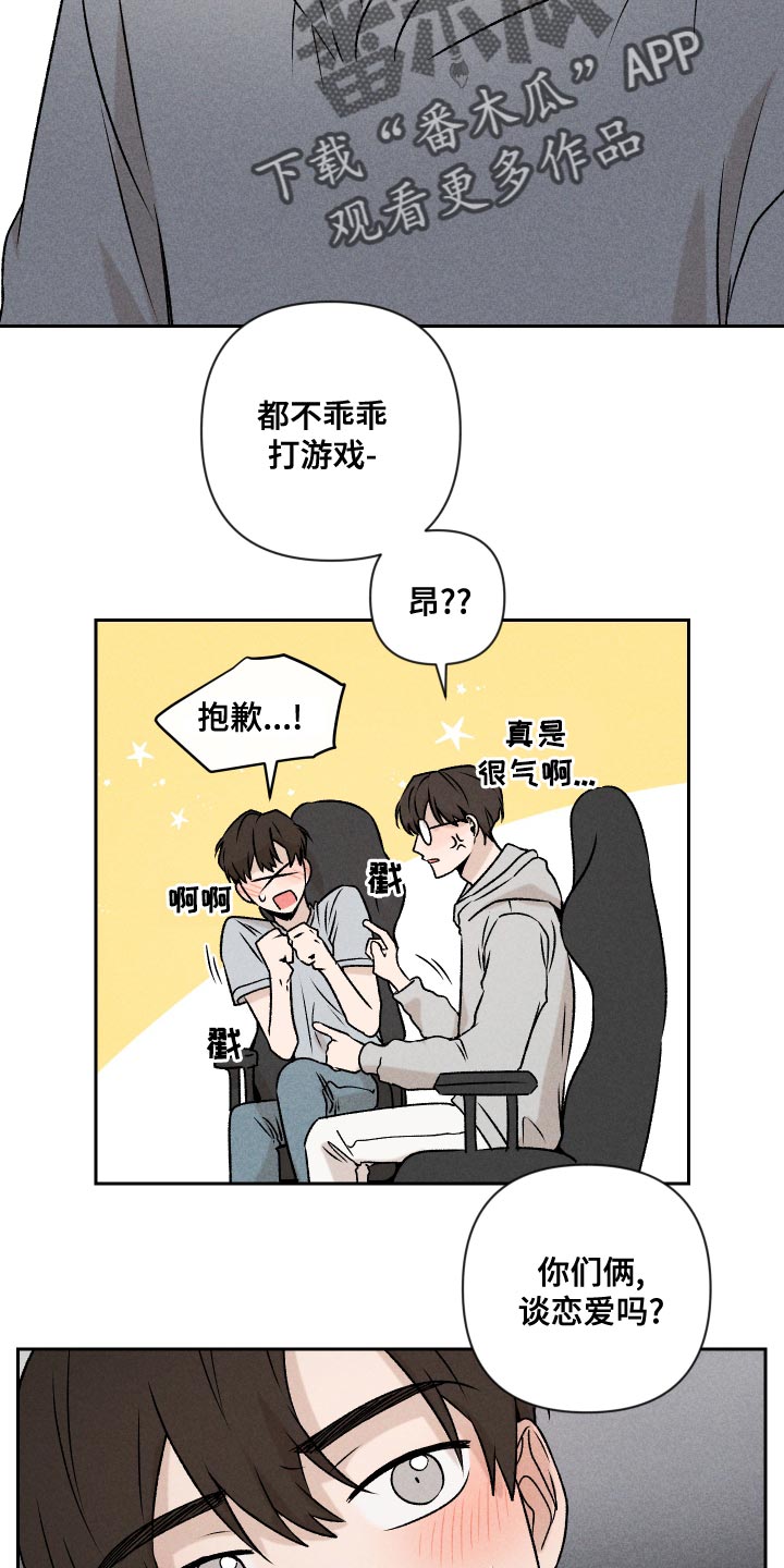 《别让我心动》第64章【第二季】实话实说 第2页