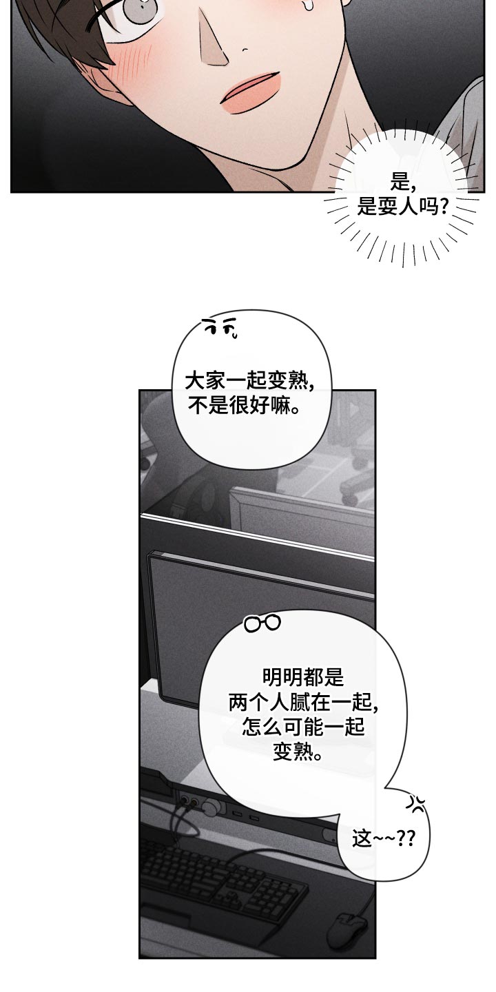 《别让我心动》第64章【第二季】实话实说 第3页