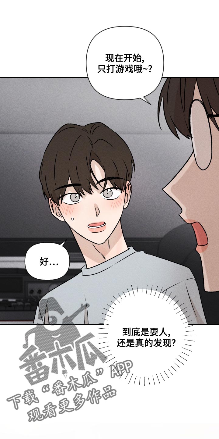 《别让我心动》第64章【第二季】实话实说 第4页