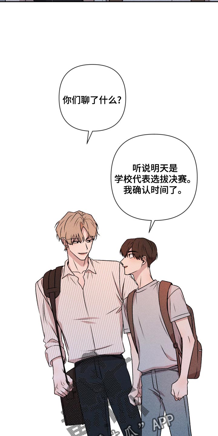 《别让我心动》第64章【第二季】实话实说 第7页