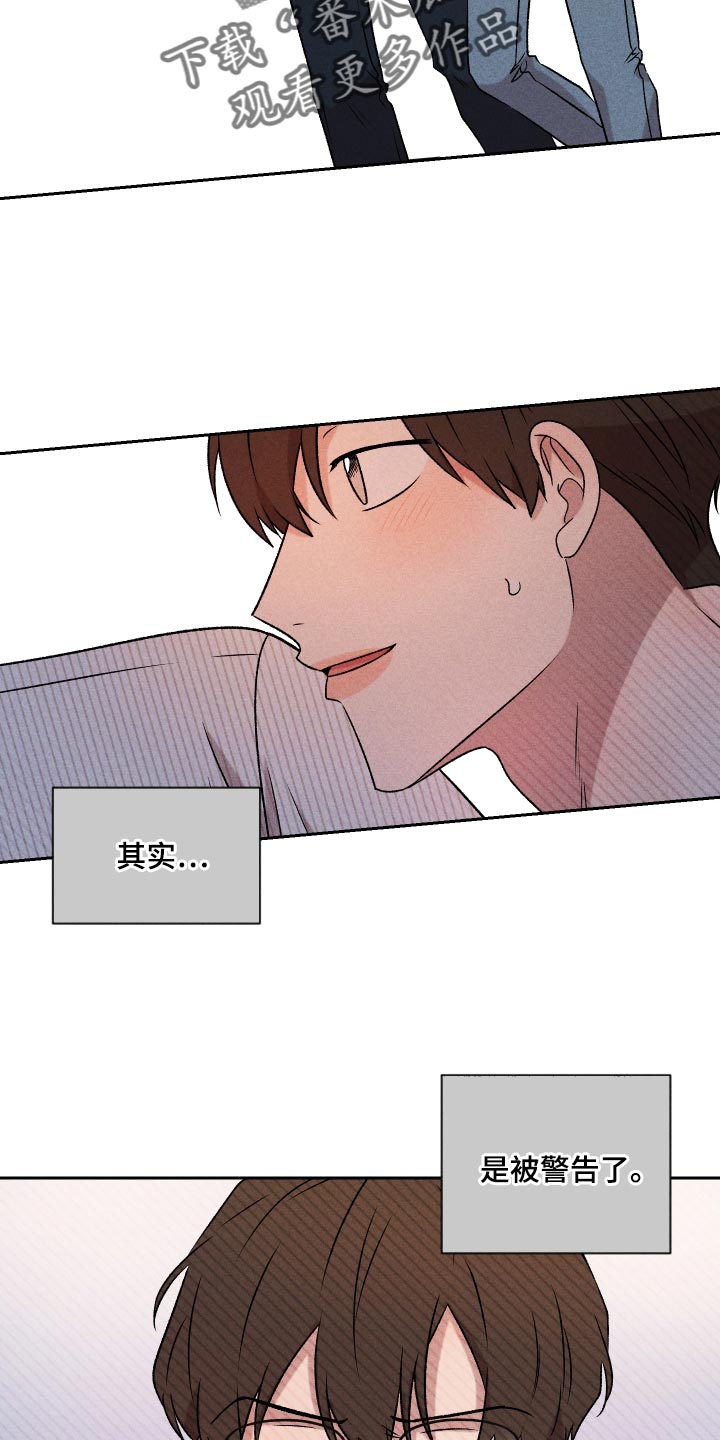 《别让我心动》第64章【第二季】实话实说 第8页