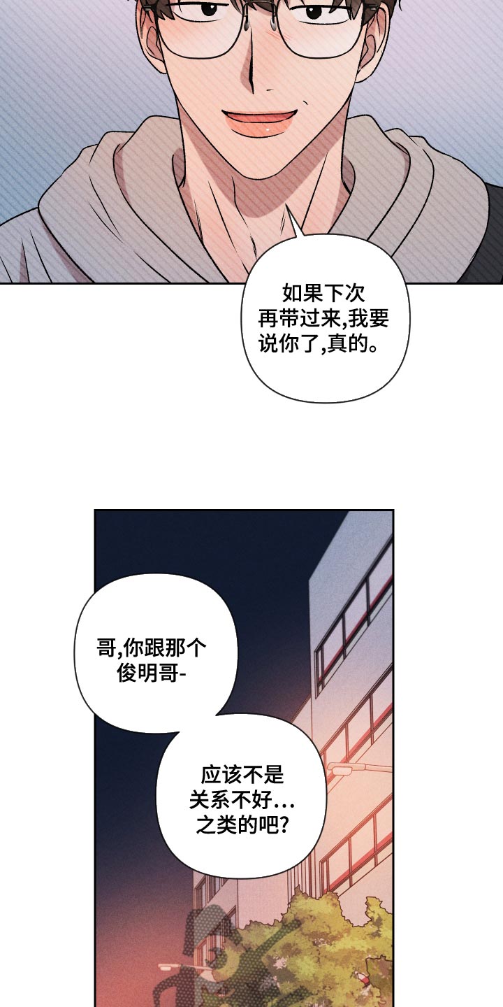 《别让我心动》第64章【第二季】实话实说 第9页